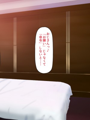 [一億万軒茶屋 (よろず)] 愛玩パパ活ギャル〜おじさん、アタシたちを飼ってみない？〜_050