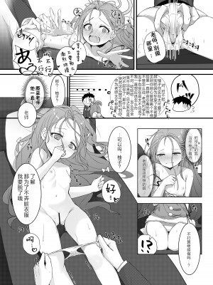 (C103) [Be HighTension↑↑↑ (なるやしん)] 愛を囁く聖夜のADV (ブルーアーカイブ) [DL版] [UZ厨汉化]_15