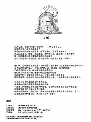 (C103) [Be HighTension↑↑↑ (なるやしん)] 愛を囁く聖夜のADV (ブルーアーカイブ) [DL版] [UZ厨汉化]_23