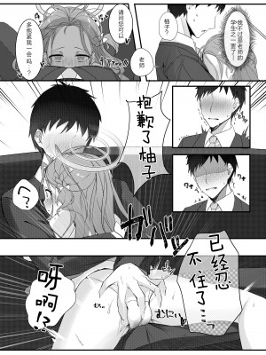 (C103) [Be HighTension↑↑↑ (なるやしん)] 愛を囁く聖夜のADV (ブルーアーカイブ) [DL版] [UZ厨汉化]_14