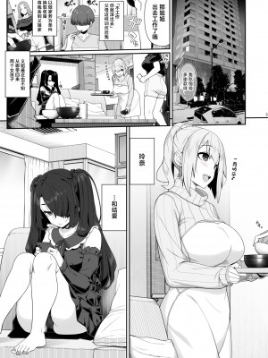 [木鈴亭 (木鈴カケル, コウリ] 訳アリ女子は夜のエッチで白黒つけたい [中国翻訳] [DL版]_02
