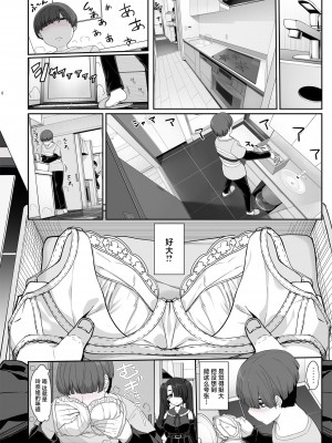 [木鈴亭 (木鈴カケル, コウリ] 訳アリ女子は夜のエッチで白黒つけたい [中国翻訳] [DL版]_05