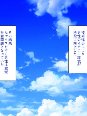[一億万軒茶屋 (よろず)] 政府公認ビッチになったからチンポ食べ放題じゃん！_002