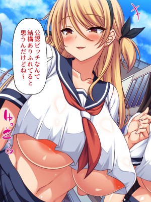 [一億万軒茶屋 (よろず)] 政府公認ビッチになったからチンポ食べ放題じゃん！_006