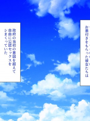 [一億万軒茶屋 (よろず)] 政府公認ビッチになったからチンポ食べ放題じゃん！_004