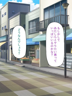 [一億万軒茶屋 (よろず)] 政府公認ビッチになったからチンポ食べ放題じゃん！_267