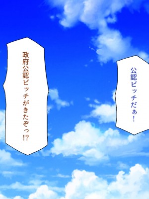 [一億万軒茶屋 (よろず)] 政府公認ビッチになったからチンポ食べ放題じゃん！_005