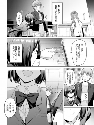 COMIC BAVEL 2024年4月号 [DL版]_066