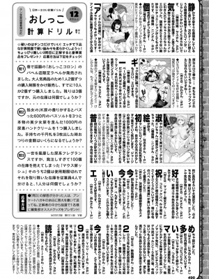 COMIC BAVEL 2024年4月号 [DL版]_472