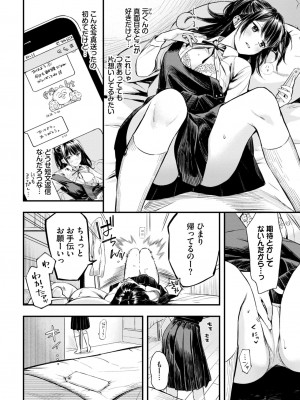 COMIC BAVEL 2024年4月号 [DL版]_038