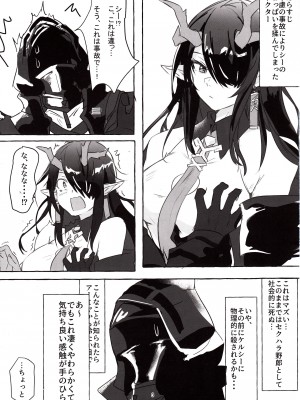 (C103) [くるみ庵 (ゆべしる)] 巨匠のシーはアレが見たい! (アークナイツ)_02