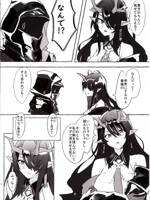 (C103) [くるみ庵 (ゆべしる)] 巨匠のシーはアレが見たい! (アークナイツ)_05