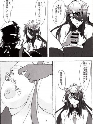 (C103) [くるみ庵 (ゆべしる)] 巨匠のシーはアレが見たい! (アークナイツ)_06