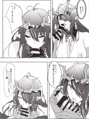 (C103) [くるみ庵 (ゆべしる)] 巨匠のシーはアレが見たい! (アークナイツ)_08