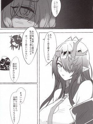 (C103) [くるみ庵 (ゆべしる)] 巨匠のシーはアレが見たい! (アークナイツ)_04