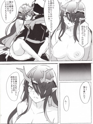 (C103) [くるみ庵 (ゆべしる)] 巨匠のシーはアレが見たい! (アークナイツ)_13