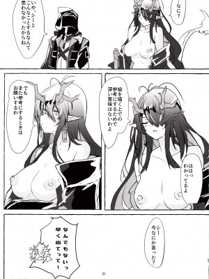 (C103) [くるみ庵 (ゆべしる)] 巨匠のシーはアレが見たい! (アークナイツ)_20