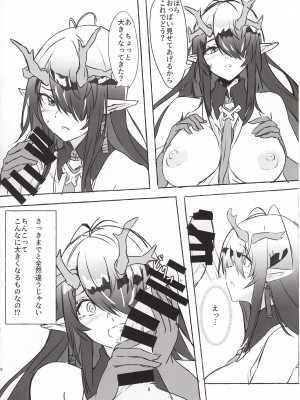 (C103) [くるみ庵 (ゆべしる)] 巨匠のシーはアレが見たい! (アークナイツ)_07