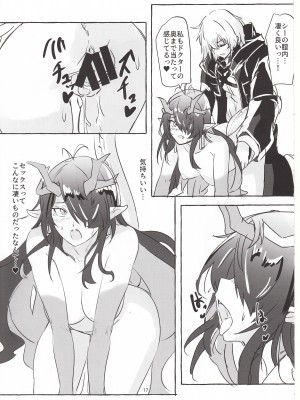 (C103) [くるみ庵 (ゆべしる)] 巨匠のシーはアレが見たい! (アークナイツ)_16