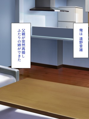 [一億万軒茶屋 (よろず)] 俺の事が好きすぎる性欲モンスターな姉達_002