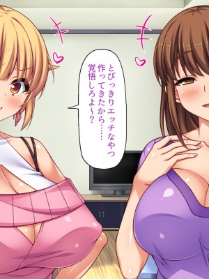 [一億万軒茶屋 (よろず)] 俺の事が好きすぎる性欲モンスターな姉達_256