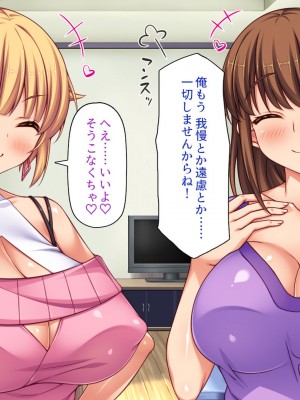 [一億万軒茶屋 (よろず)] 俺の事が好きすぎる性欲モンスターな姉達_282