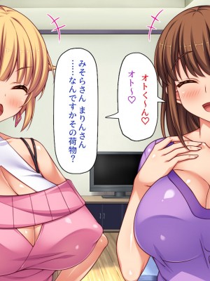 [一億万軒茶屋 (よろず)] 俺の事が好きすぎる性欲モンスターな姉達_255