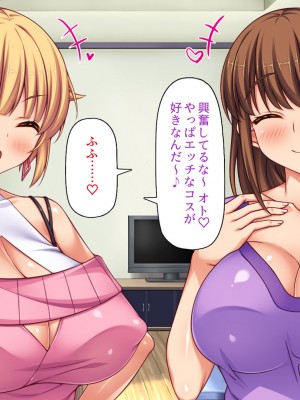 [一億万軒茶屋 (よろず)] 俺の事が好きすぎる性欲モンスターな姉達_284