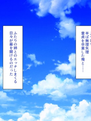 [一億万軒茶屋 (よろず)] 俺の事が好きすぎる性欲モンスターな姉達_083