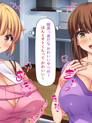 [一億万軒茶屋 (よろず)] 俺の事が好きすぎる性欲モンスターな姉達_009