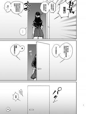 [月末 (週末)] 姉でシコる弟とオナりたい姉が遭遇した結果 [中国翻訳]_05