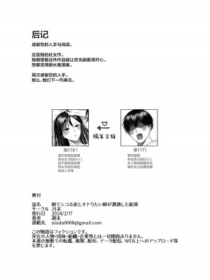 [月末 (週末)] 姉でシコる弟とオナりたい姉が遭遇した結果 [中国翻訳]_23