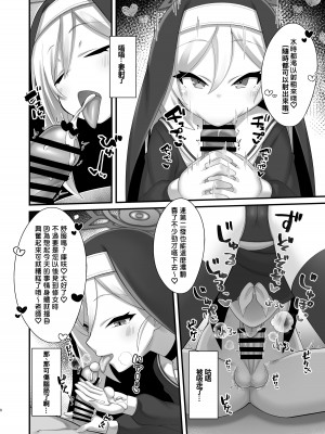 [幻想美甘 (きりみあ)] ムツキちゃんにコスプレえっち勝負で勝てるわけないよね (ブルーアーカイブ) [此处澄空个人汉化] [DL版]_08