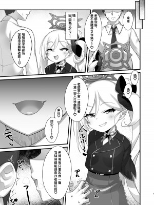 [幻想美甘 (きりみあ)] ムツキちゃんにコスプレえっち勝負で勝てるわけないよね (ブルーアーカイブ) [此处澄空个人汉化] [DL版]_03