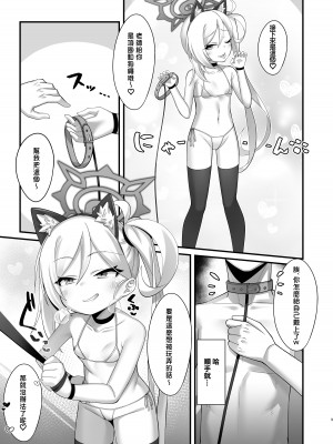 [幻想美甘 (きりみあ)] ムツキちゃんにコスプレえっち勝負で勝てるわけないよね (ブルーアーカイブ) [此处澄空个人汉化] [DL版]_09