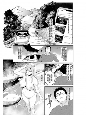 [yogurt (ビフィダス)] 星のない温泉ー秘湯で出会った全裸の巨乳金髪女子と… [中国翻訳] [無修正] [DL版]_02