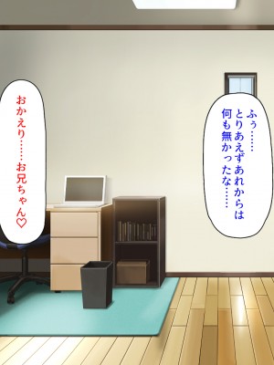 [ミミズサウザンド (よろず)] お兄ちゃんは私たちのオナペット♡-小悪魔ブラコン妹達のあま～い誘惑-_083