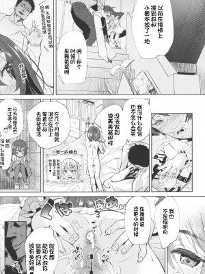 (C103) [備前式ロロップ (備前)] 陰キャのメスガキは存在するのか？ [想日电酱汉化组]_18