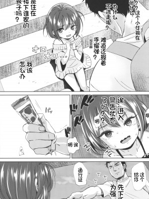 (C103) [備前式ロロップ (備前)] 陰キャのメスガキは存在するのか？ [想日电酱汉化组]_05