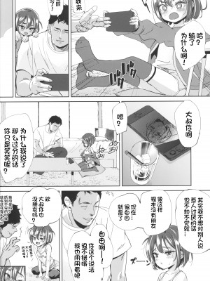 (C103) [備前式ロロップ (備前)] 陰キャのメスガキは存在するのか？ [想日电酱汉化组]_08