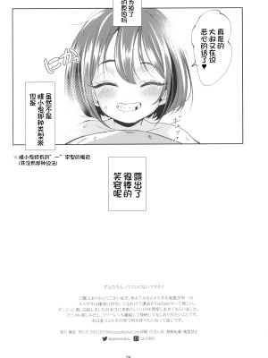 (C103) [備前式ロロップ (備前)] 陰キャのメスガキは存在するのか？ [想日电酱汉化组]_26