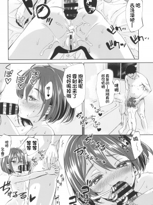 (C103) [備前式ロロップ (備前)] 陰キャのメスガキは存在するのか？ [想日电酱汉化组]_24