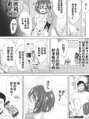 (C103) [備前式ロロップ (備前)] 陰キャのメスガキは存在するのか？ [想日电酱汉化组]_07