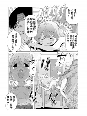 [1億年惑星 (ichi)] 杏ちゃんと××× (アイドルマスター シンデレラガールズ) [DL版] [想日电酱汉化组]_12