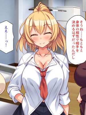 [ミミズサウザンド (よろず)] デカチンしか取り柄の無い俺が婚活したらモテモテになりました！_245