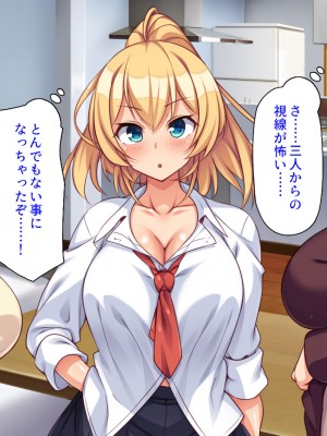 [ミミズサウザンド (よろず)] デカチンしか取り柄の無い俺が婚活したらモテモテになりました！_247