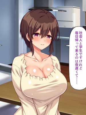 [ミミズサウザンド (よろず)] デカチンしか取り柄の無い俺が婚活したらモテモテになりました！_208