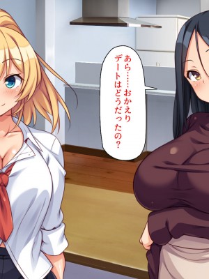 [ミミズサウザンド (よろず)] デカチンしか取り柄の無い俺が婚活したらモテモテになりました！_202