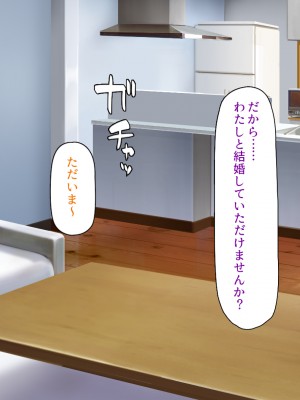 [ミミズサウザンド (よろず)] デカチンしか取り柄の無い俺が婚活したらモテモテになりました！_234