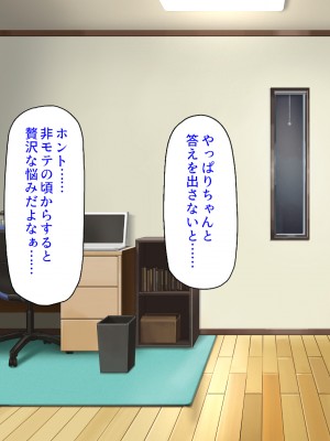 [ミミズサウザンド (よろず)] デカチンしか取り柄の無い俺が婚活したらモテモテになりました！_299